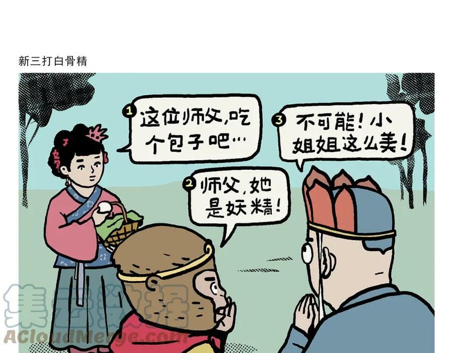 绘心美学美容中心漫画,第423话 新三打白骨精1图