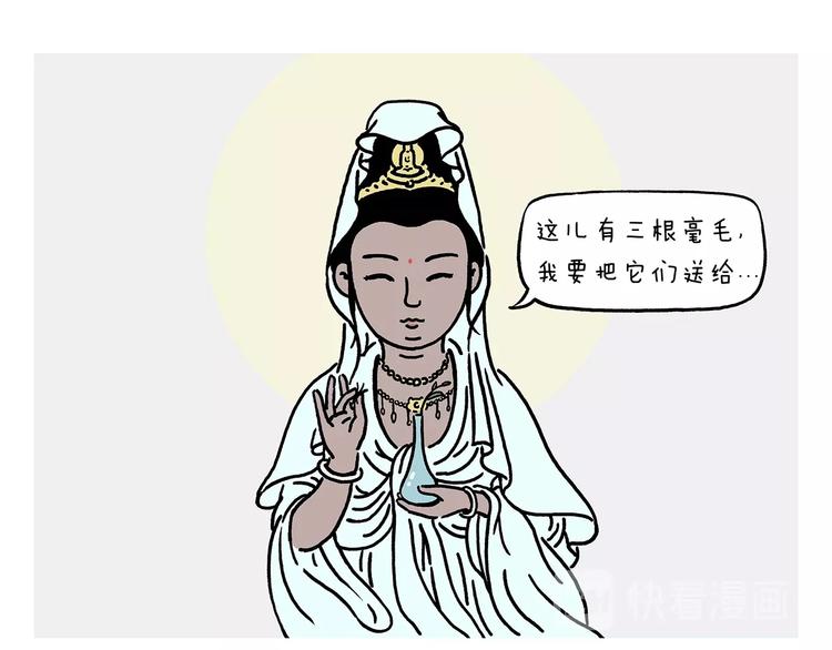慧心一笑漫画,第228话 三根毫毛2图