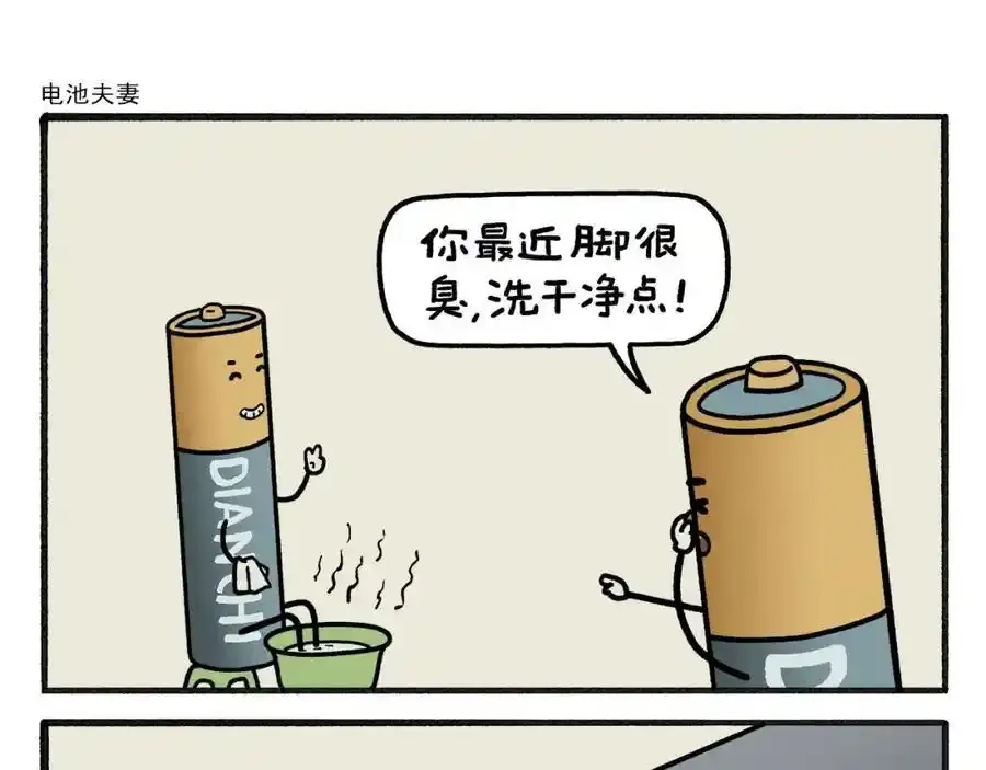 慧心一笑漫画,第467话 法外狂徒2图