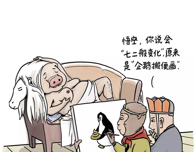 绘心 绘意漫画,企鹅搬便画1图