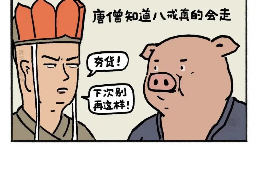 会心一笑 漫画表现漫画,第457话 拿捏2图