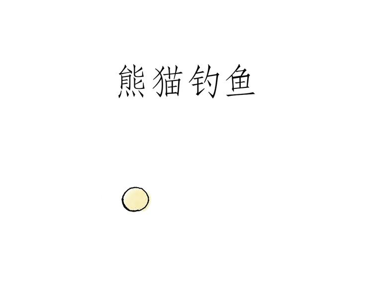 绘本故事3-6岁经典漫画,一路向西2图