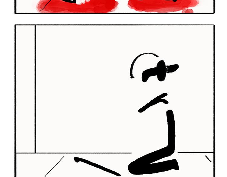 慧心一笑漫画,第195话 重压之下1图