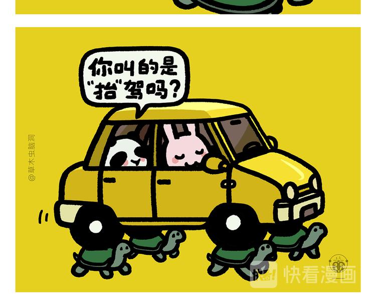 会心一笑 漫画表现漫画,第285话 冒名顶替1图