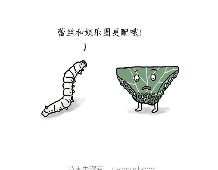 慧心一笑漫画,小鸡炖蘑菇2图