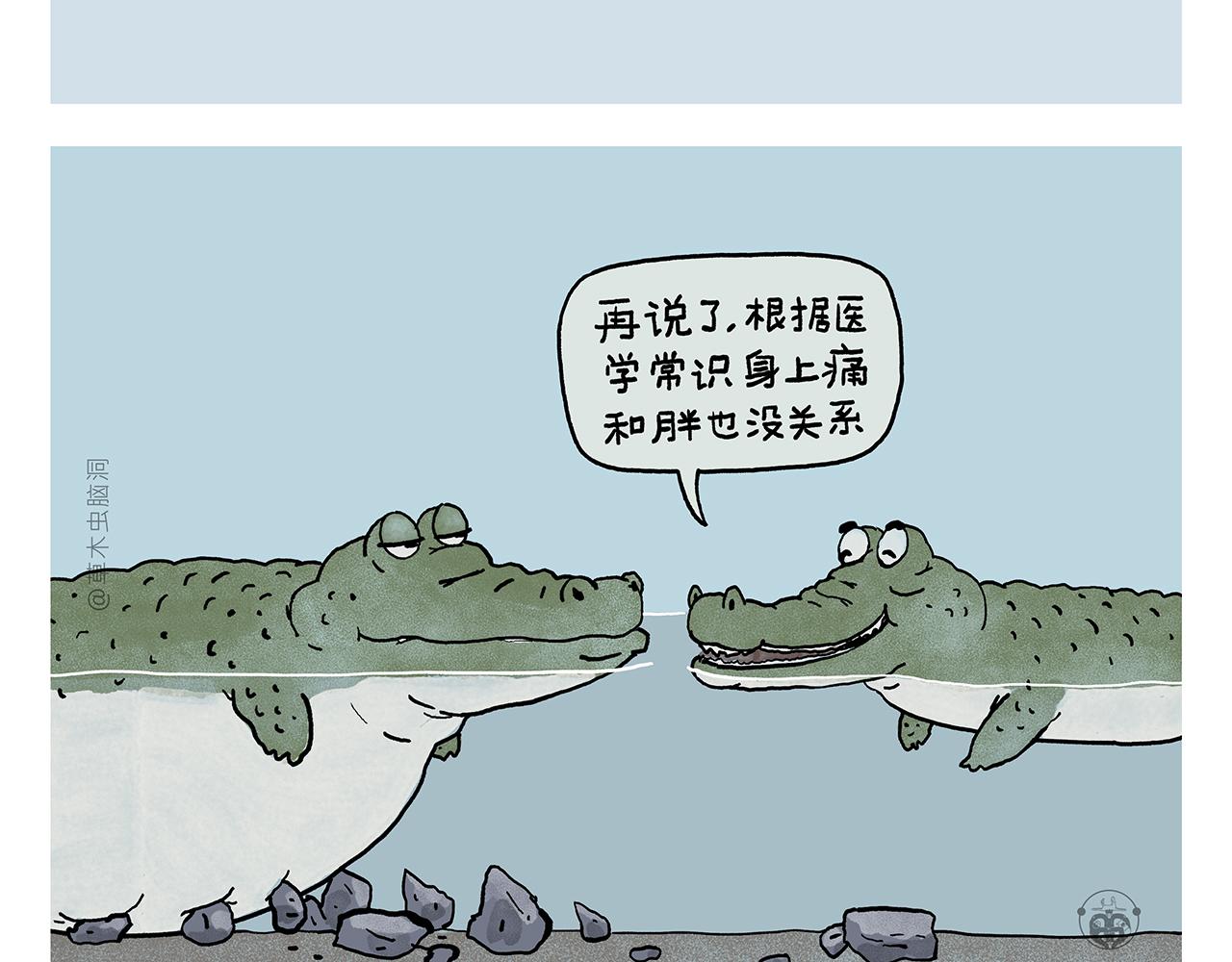 会心一笑 漫画表现漫画,第392话 猪八戒照镜子2图