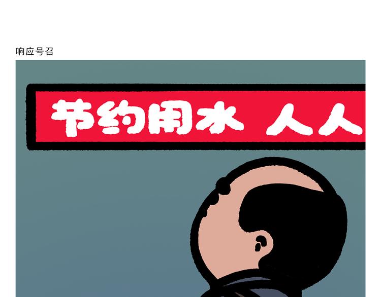 慧心一笑漫画,第300话 澡堂哲思1图