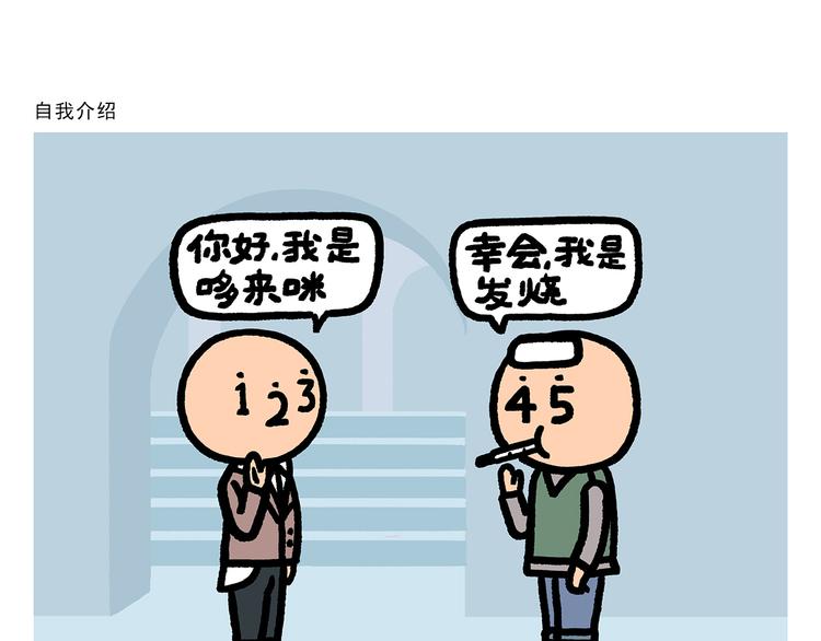 慧心一笑漫画,第289话 锤子锤子大傻子2图