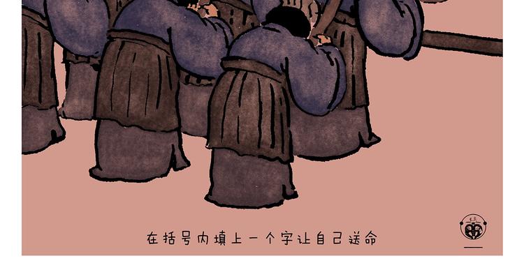 慧心一笑漫画,第247话 做一道送命题2图