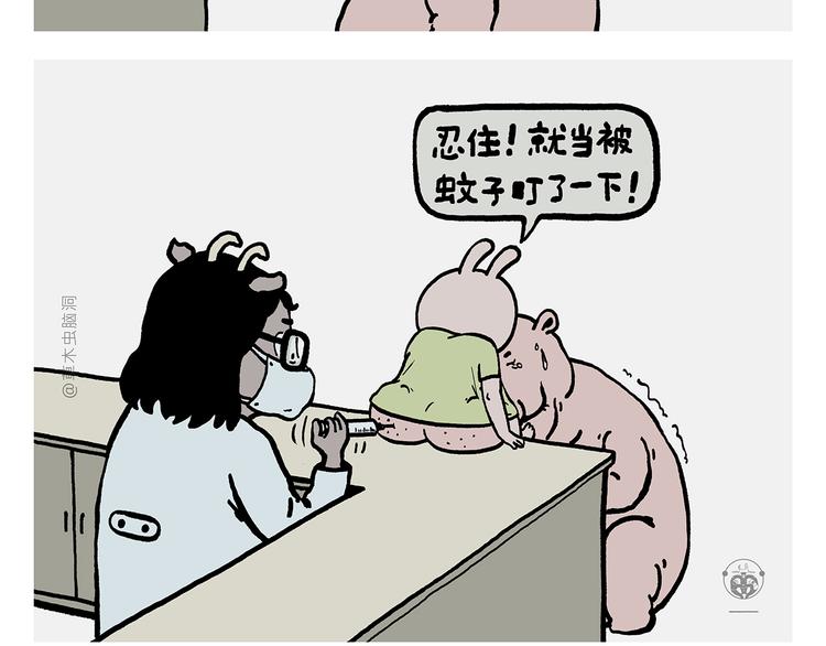 慧心一笑漫画,第317话 牛年APP2图