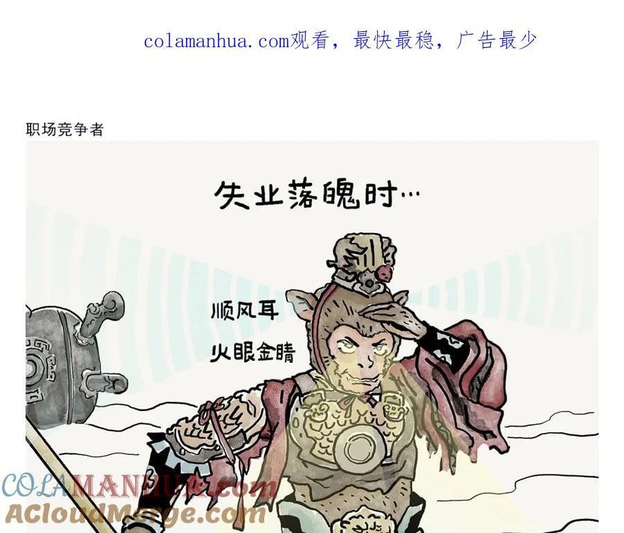 绘心一笑朋友圈漫画,第443话 职场竞争者1图