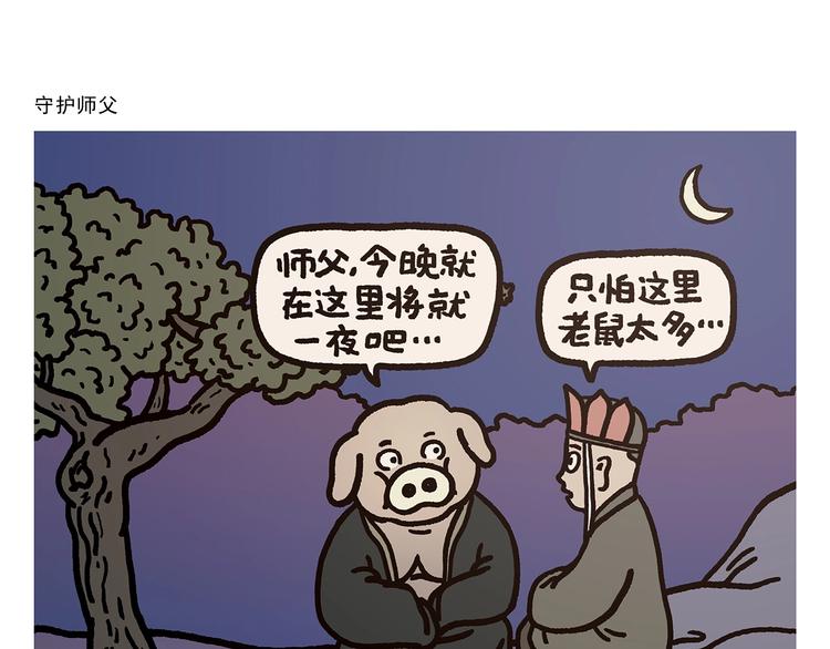 绘心绘意有电子版可以看吗漫画,第273话 守护师父1图