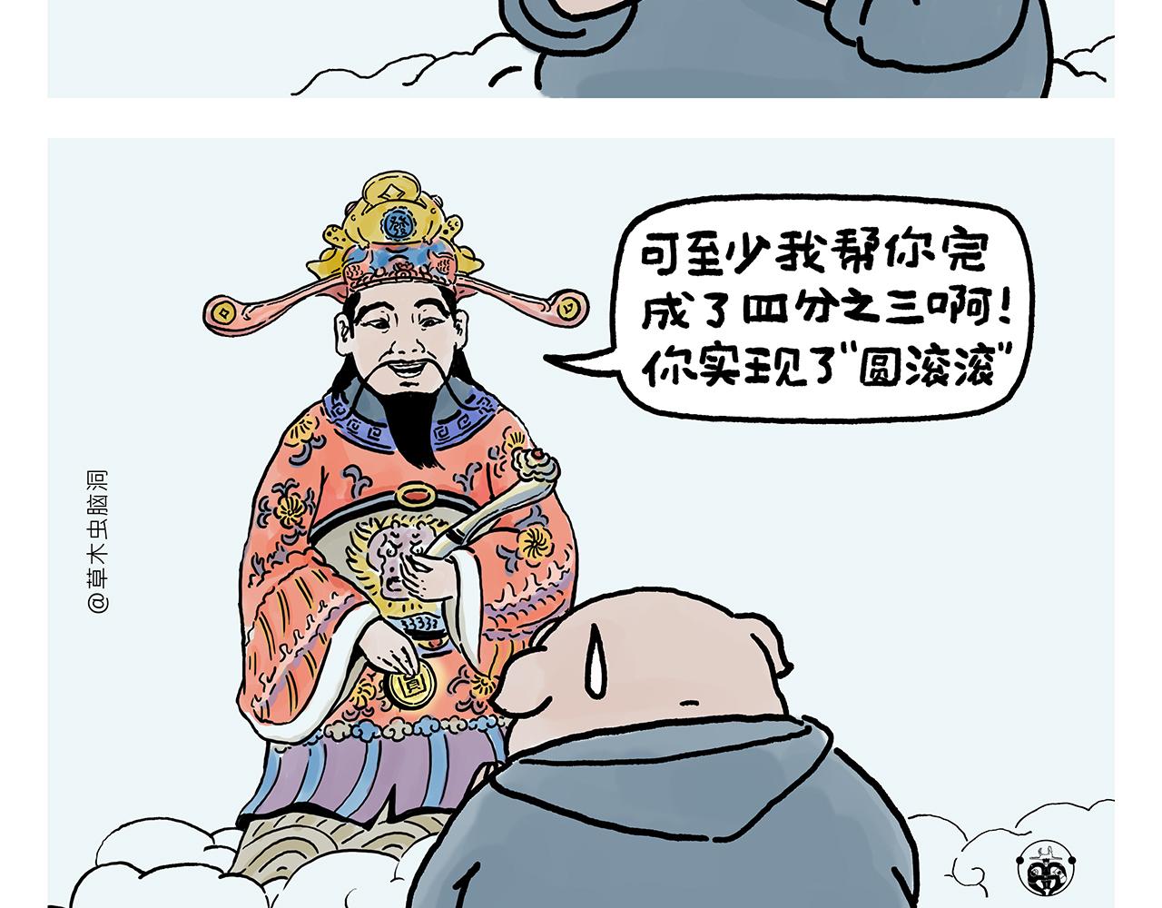 绘心君漫画,第362话 四分之三个愿望2图