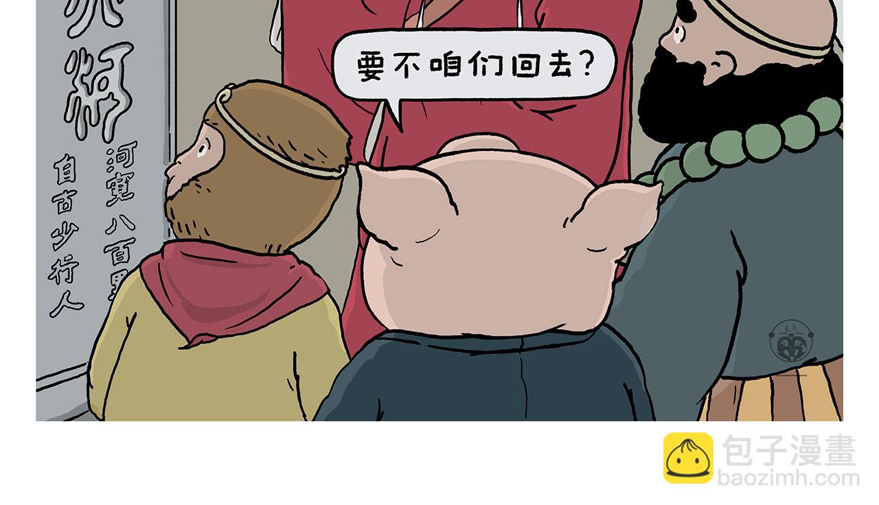 绘心语漫画,第393话 八百里通天河2图