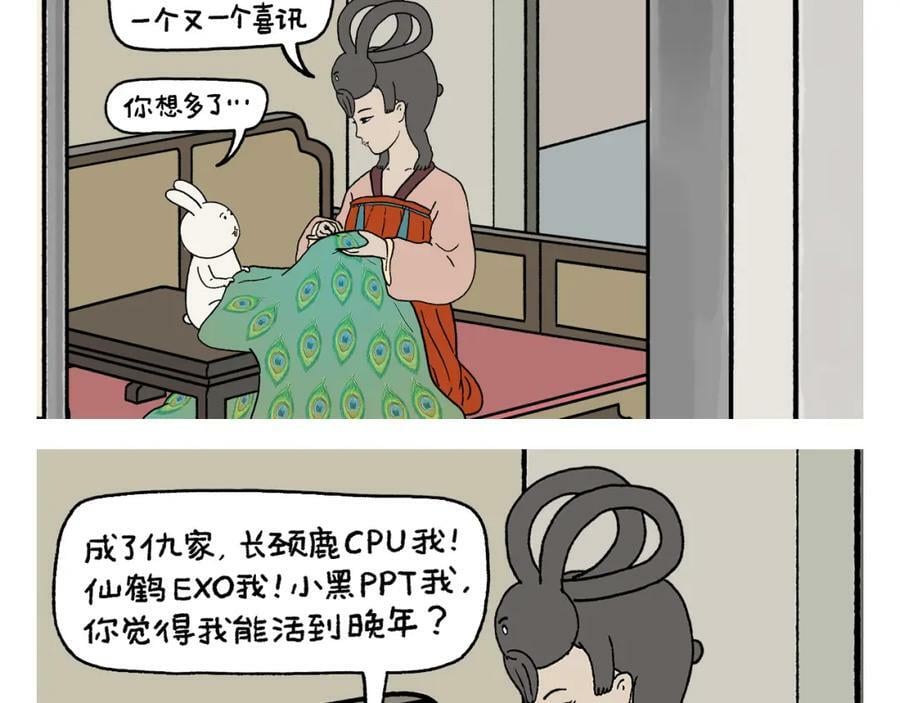 慧心一笑漫画,第431话 龙王来电2图