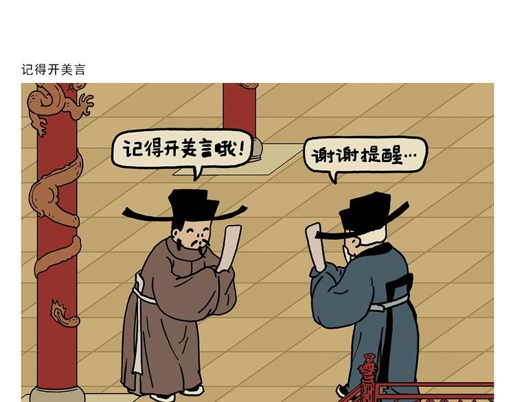 绘心杂志连载漫画漫画,第324话 害怕破戒的唐僧1图