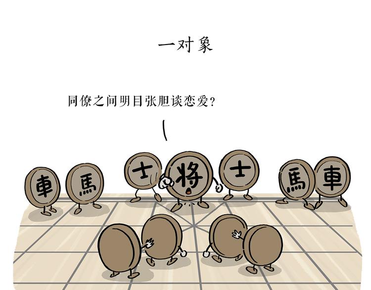 绘本故事3-6岁经典漫画,第197话 来一杯拿铁2图