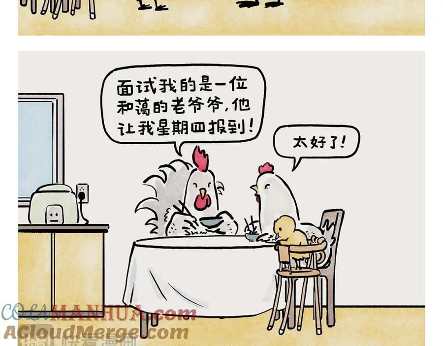 慧心一笑漫画,第448话 师父与师傅1图