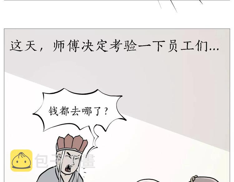 绘心甚八初设漫画,裁员风波2图