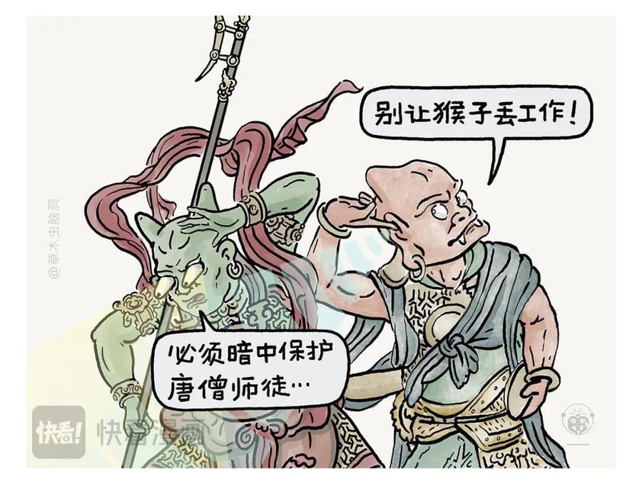 绘心一笑朋友圈漫画,第443话 职场竞争者2图