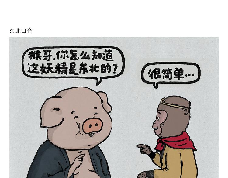 绘心教育漫画,第337话 外星人潜入地球1图