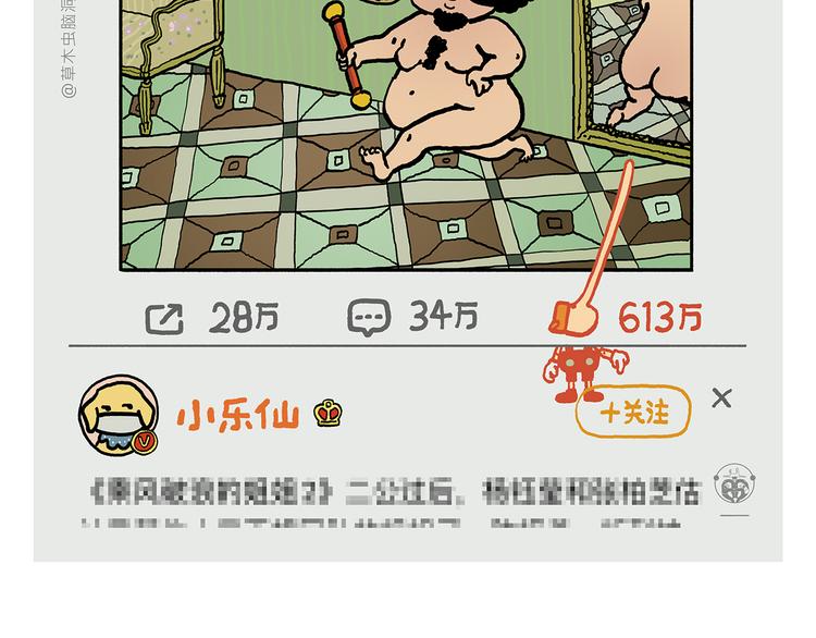 慧心一笑漫画,第318话 有因必有果2图