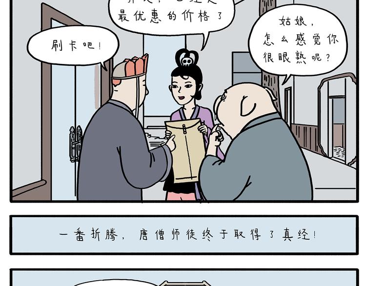绘本故事3-6岁经典漫画,第211话 超速罚单2图