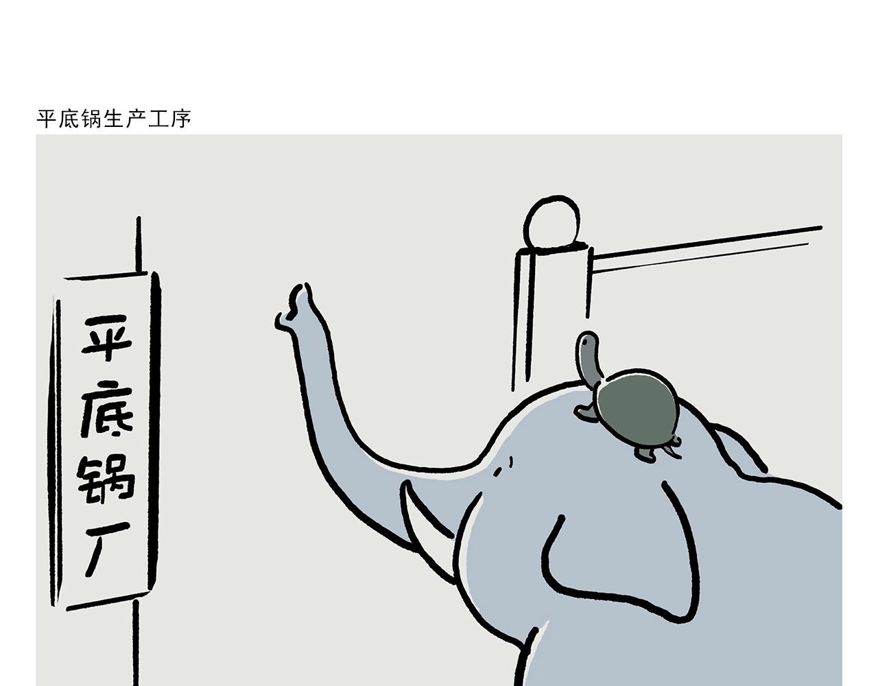 慧心一笑漫画,第374话 记得加酸菜1图