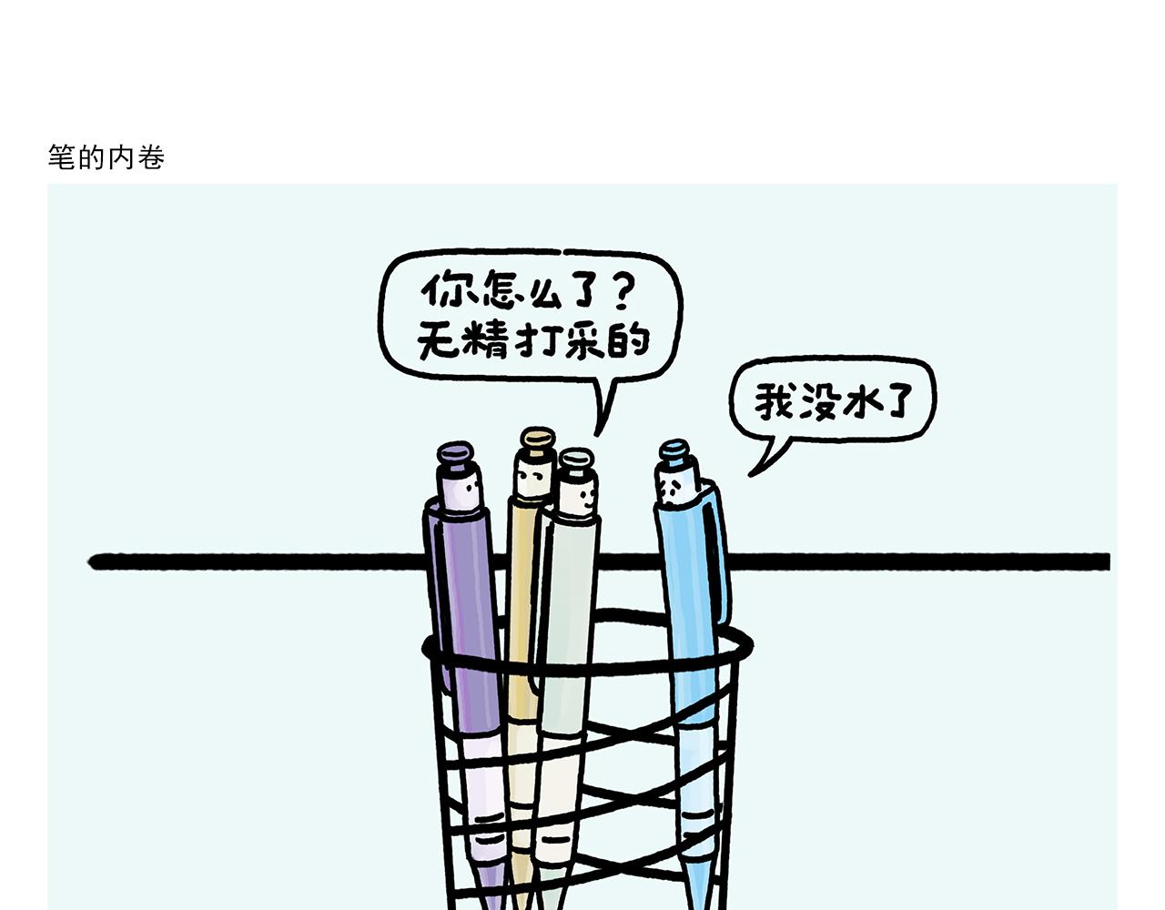 绘心动漫漫画,第365话 搞错了，再来！1图