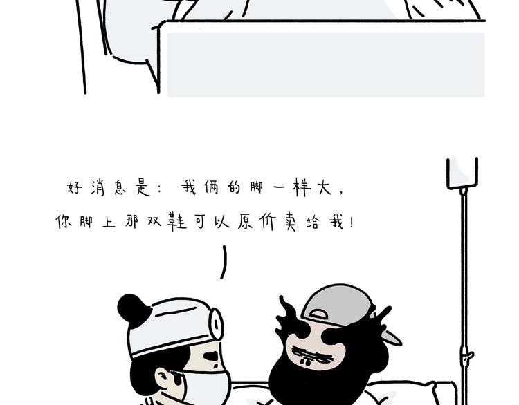 慧新易校官网登录入口漫画,第223话 各有诀窍2图