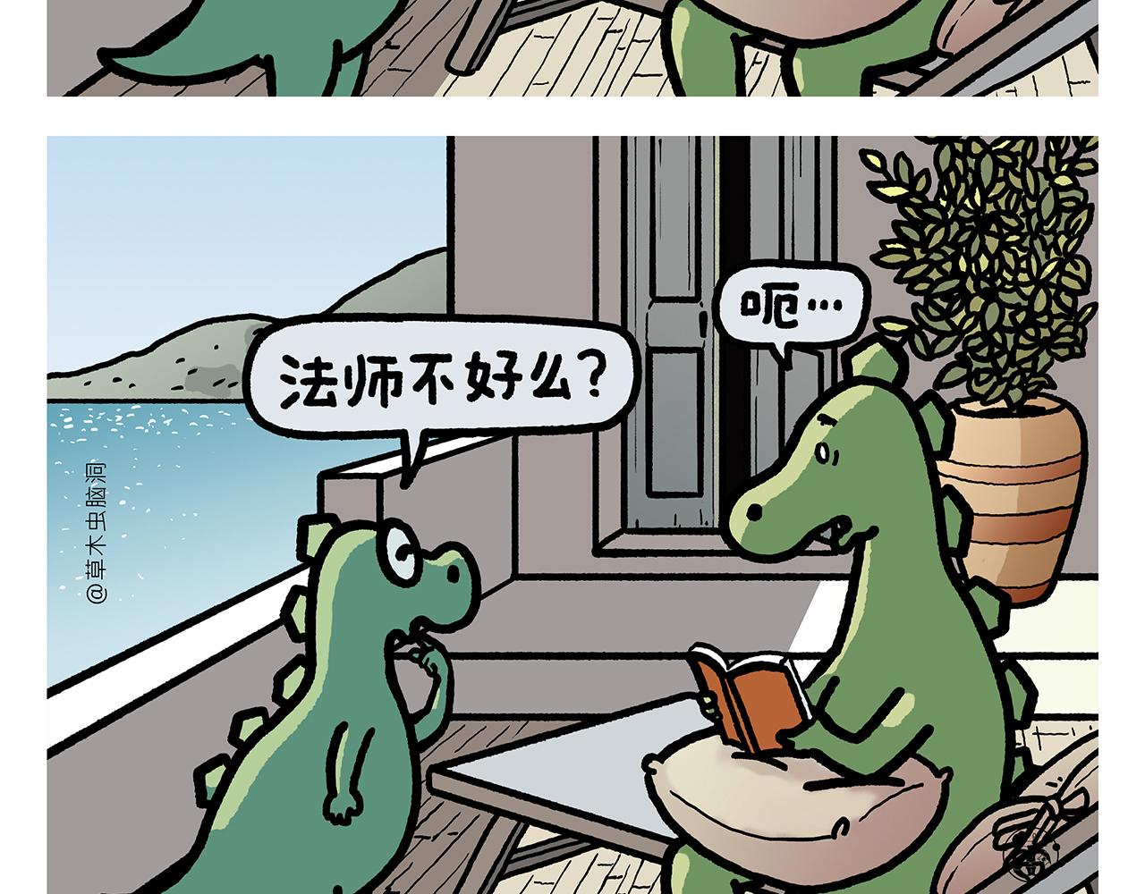 慧心一笑漫画,第378话 如何报答1图