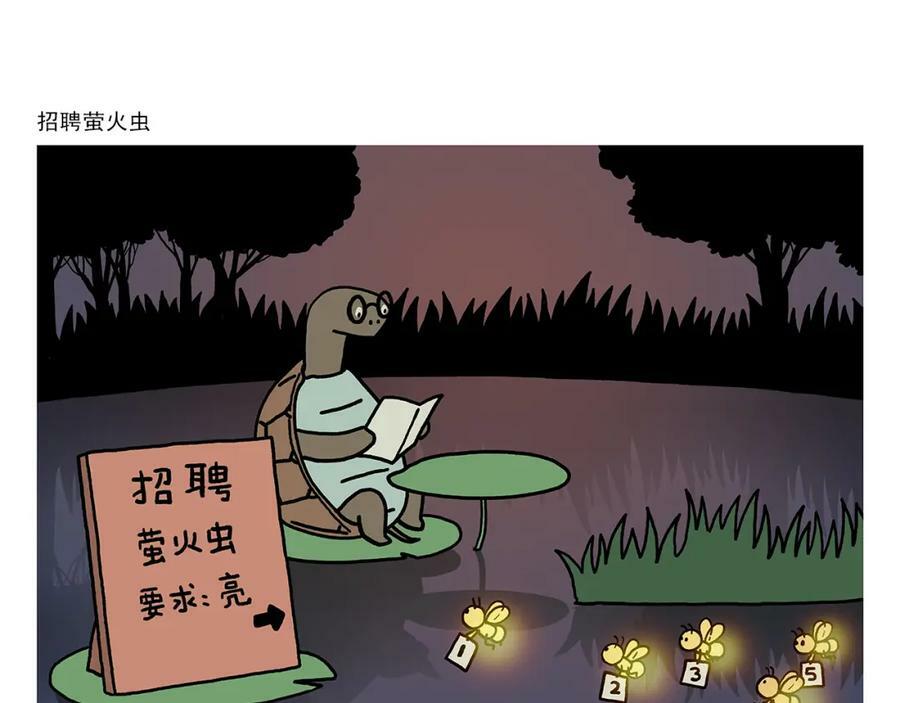 绘心教育漫画,第434话 成功路上2图