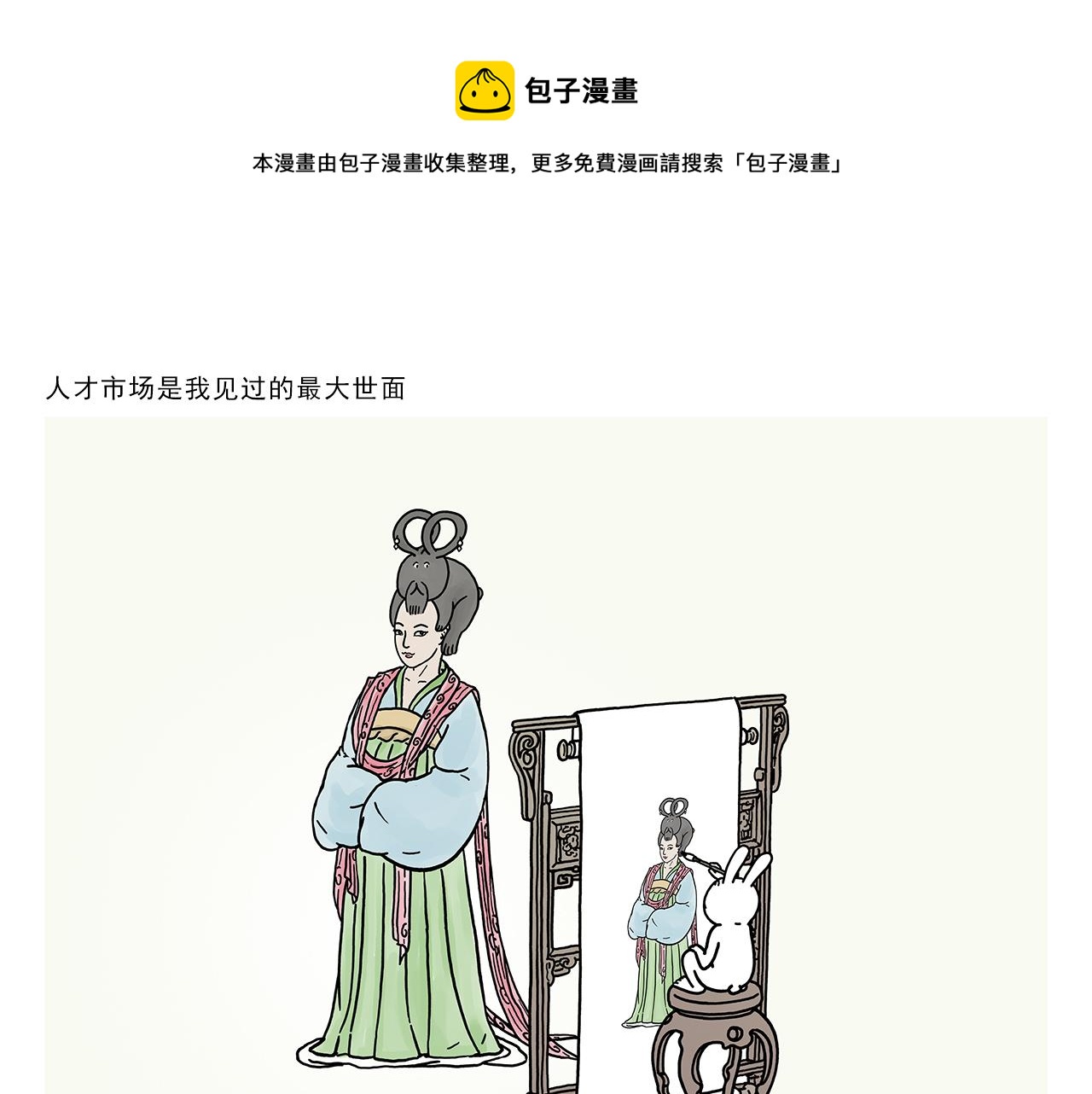 绘心一笑漫画,第371话 龙王办公技能升级1图