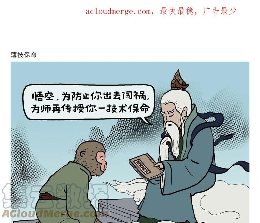 绘心一笑知乎漫画,第424话 薄技保命1图