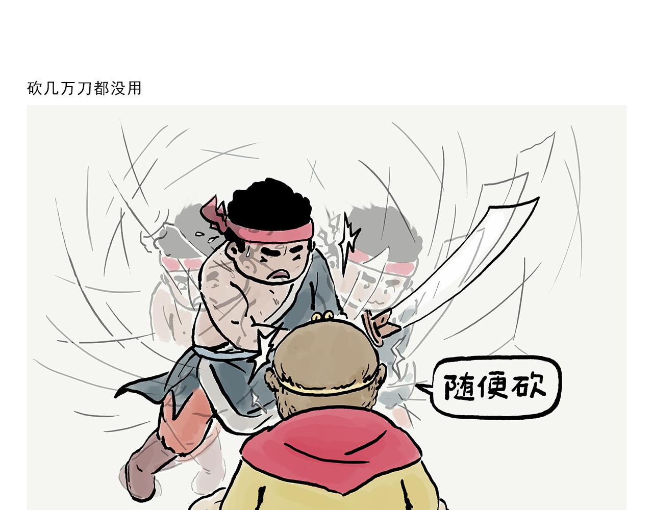 绘心 绘意漫画,第381话 砍几万刀都没用1图