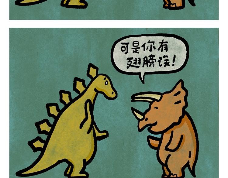 慧心一笑漫画,第251话 变太阳2图