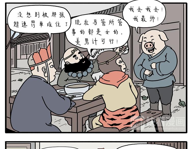 绘本故事3-6岁经典漫画,第211话 超速罚单1图
