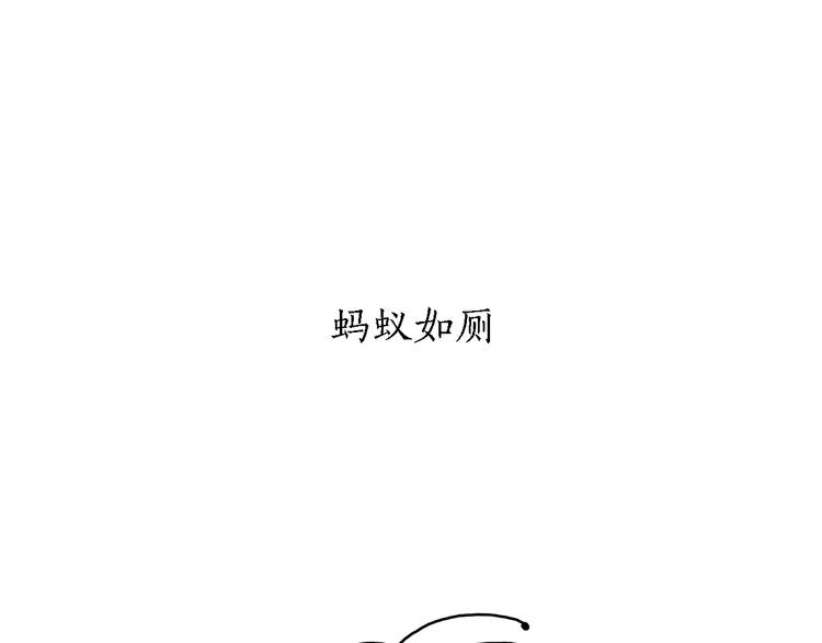 绘心甚八初设漫画,第159话 鸡鸭共奏1图