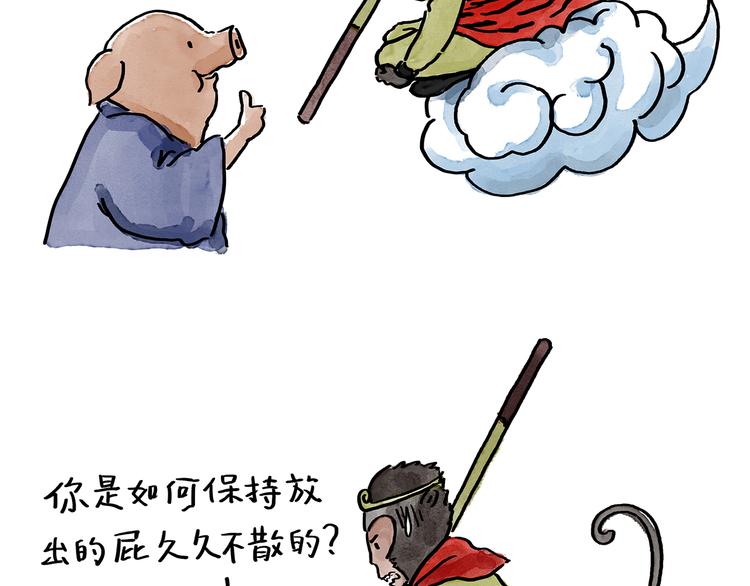 绘心一笑知乎漫画,第190话 再眯一会儿2图