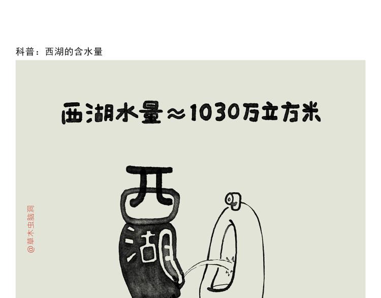 慧心一笑漫画,第341话 东游记1图