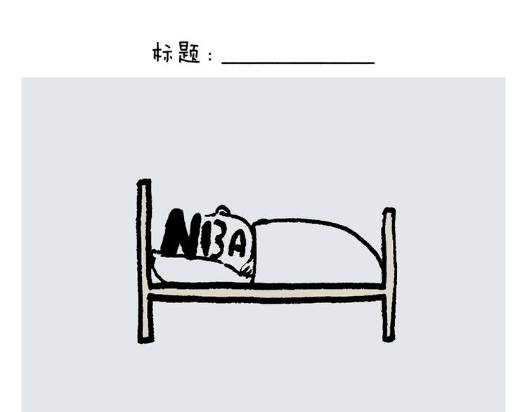 慧新易校漫画,第243话 谣言2图