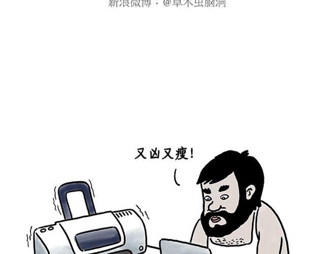 慧心一笑漫画,健身球操1图