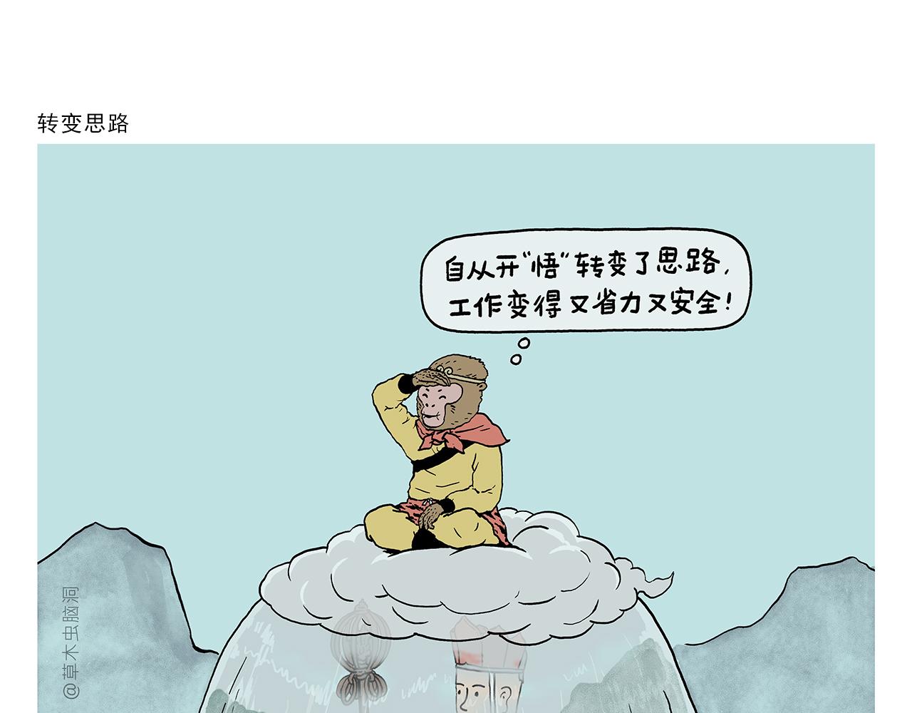 绘心 绘意漫画,第396话 转变思路1图