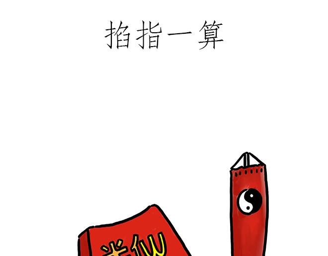 绘本故事3-6岁经典漫画,师徒星冰乐1图