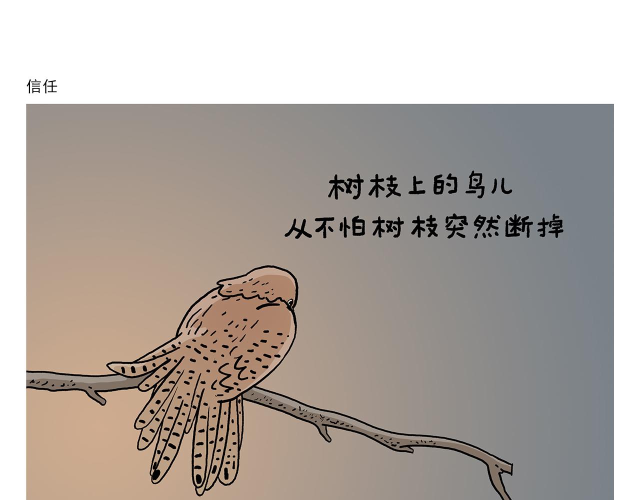 绘心成长青春向阳心理健康手抄报漫画,第413话 迟到的理由2图