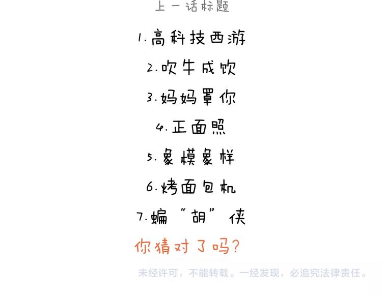 绘心成长青春向阳心理健康手抄报漫画,第237话 八戒想嫦娥了1图