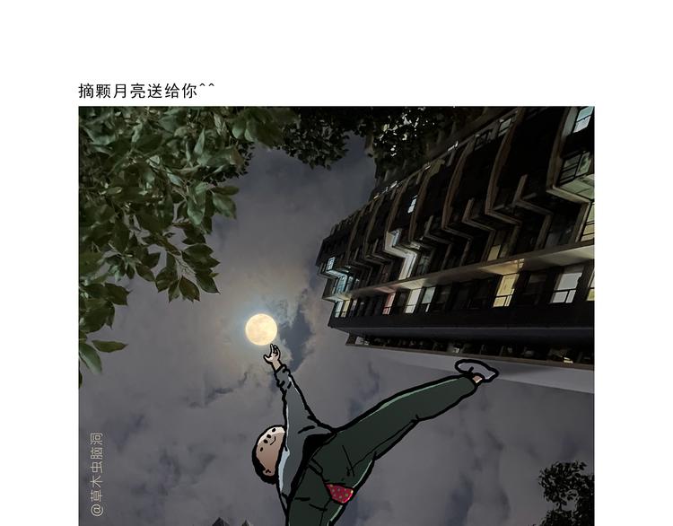 绘心甚八初设漫画,第322话 通缉犯香蕉1图