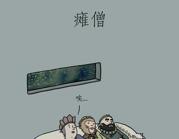 绘心石膏工艺品漫画,瘫僧1图