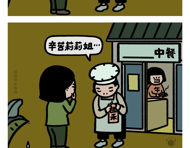 绘心甚八初设漫画,第287话 兔子翘课2图