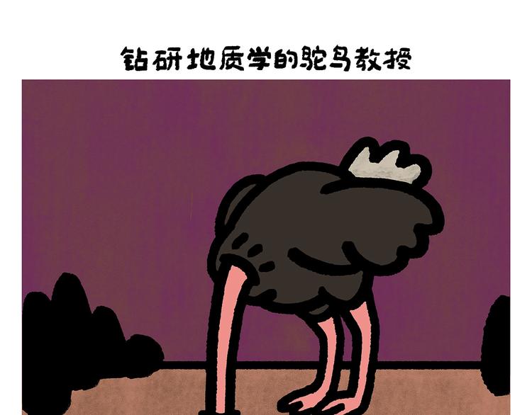 慧新易校漫画,第252话 我和八戒1图